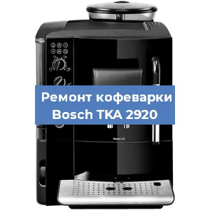 Замена дренажного клапана на кофемашине Bosch TKA 2920 в Москве